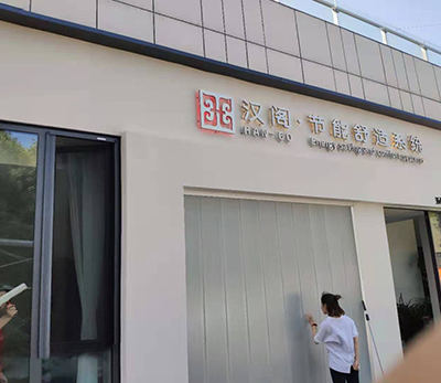漢閣節(jié)能門窗